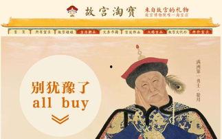 故宫淘宝为什么网红,网红效应下的文化传承与创新